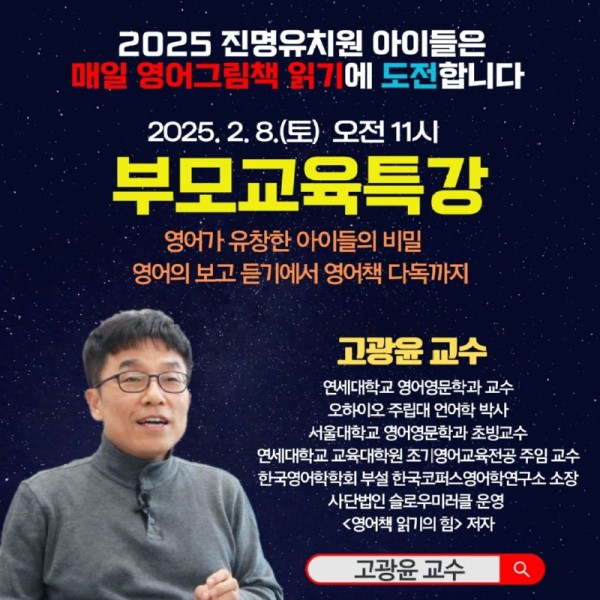 고광윤교수님 부모교육특강.jpg